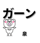 泉専用デカ文字（個別スタンプ：4）