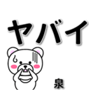 泉専用デカ文字（個別スタンプ：12）