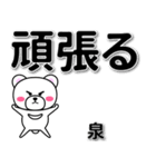 泉専用デカ文字（個別スタンプ：14）