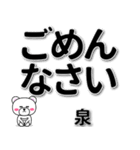 泉専用デカ文字（個別スタンプ：15）