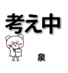 泉専用デカ文字（個別スタンプ：24）