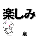 泉専用デカ文字（個別スタンプ：26）