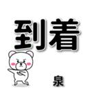 泉専用デカ文字（個別スタンプ：37）