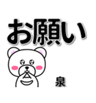 泉専用デカ文字（個別スタンプ：39）