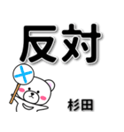 杉田専用デカ文字（個別スタンプ：35）