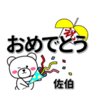 佐伯専用デカ文字（個別スタンプ：19）