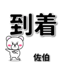 佐伯専用デカ文字（個別スタンプ：37）