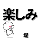 堤専用デカ文字（個別スタンプ：26）