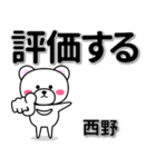 西野専用デカ文字（個別スタンプ：28）