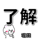 堀田専用デカ文字（個別スタンプ：1）