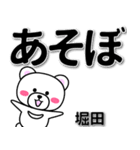 堀田専用デカ文字（個別スタンプ：29）
