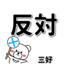 三好専用デカ文字（個別スタンプ：35）