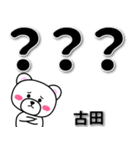 古田専用デカ文字（個別スタンプ：16）