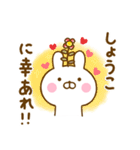 ☆しょうこ☆が使う名前スタンプ（個別スタンプ：32）