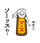 やすこが使う面白名前スタンプ死語編（個別スタンプ：32）