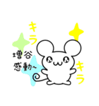 増谷さん用ねずみくん（個別スタンプ：3）