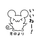 倉田さん用ねずみくん（個別スタンプ：11）