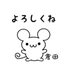 倉田さん用ねずみくん（個別スタンプ：14）