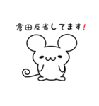 倉田さん用ねずみくん（個別スタンプ：33）