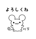 川下さん用ねずみくん（個別スタンプ：14）