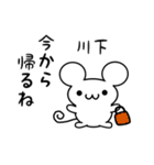 川下さん用ねずみくん（個別スタンプ：17）