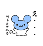 川下さん用ねずみくん（個別スタンプ：26）