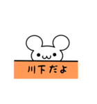 川下さん用ねずみくん（個別スタンプ：40）