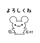 石村さん用ねずみくん（個別スタンプ：14）