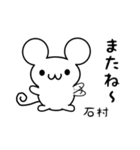 石村さん用ねずみくん（個別スタンプ：16）