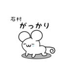 石村さん用ねずみくん（個別スタンプ：21）