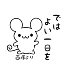 西塚さん用ねずみくん（個別スタンプ：7）