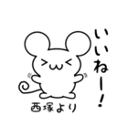 西塚さん用ねずみくん（個別スタンプ：11）