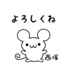 西塚さん用ねずみくん（個別スタンプ：14）