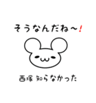 西塚さん用ねずみくん（個別スタンプ：27）