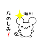 瀬川さん用ねずみくん（個別スタンプ：2）