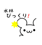 水林さん用ねずみくん（個別スタンプ：20）