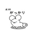 水林さん用ねずみくん（個別スタンプ：21）