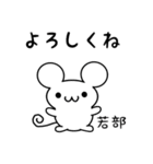 若部さん用ねずみくん（個別スタンプ：14）