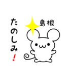 島根さん用ねずみくん（個別スタンプ：2）