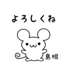 島根さん用ねずみくん（個別スタンプ：14）