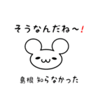 島根さん用ねずみくん（個別スタンプ：27）