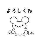 鳥本さん用ねずみくん（個別スタンプ：14）