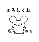 中浜さん用ねずみくん（個別スタンプ：14）