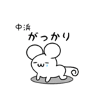 中浜さん用ねずみくん（個別スタンプ：21）