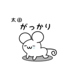 太田さん用ねずみくん（個別スタンプ：21）