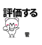 菅専用デカ文字（個別スタンプ：28）