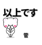 菅専用デカ文字（個別スタンプ：32）