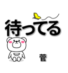 菅専用デカ文字（個別スタンプ：38）