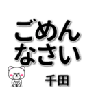 千田専用デカ文字（個別スタンプ：15）