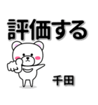 千田専用デカ文字（個別スタンプ：28）